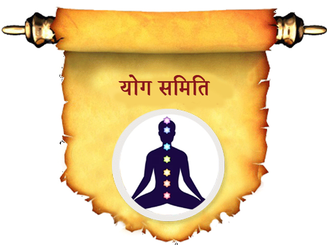 योग समिति