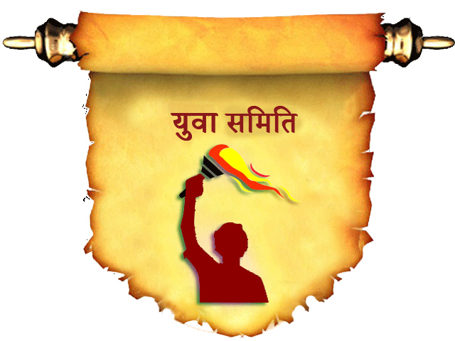 युवा समिति 