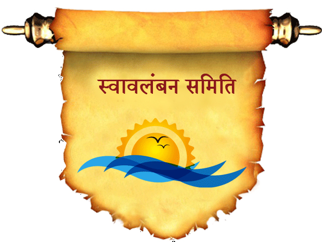 स्वावलंबन समिति