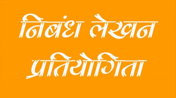 मराठी अभिनव वाचक स्‍पर्धा 27 सितंबर को, नामांकन शुरू.... स्‍वतंत्र विषय पर होगी पत्र लेखन प्रतियोगिता भी